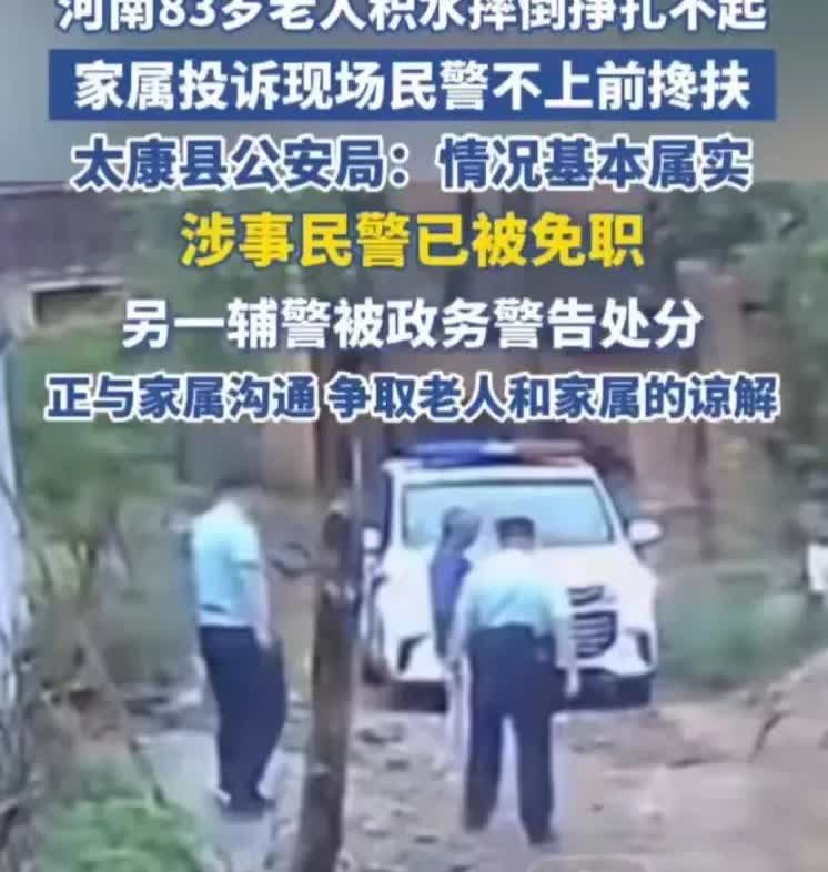 80多岁老人泥泞中摔倒，旁边警察不扶被投诉这件事情成了热点，竟然还有很多人替警察