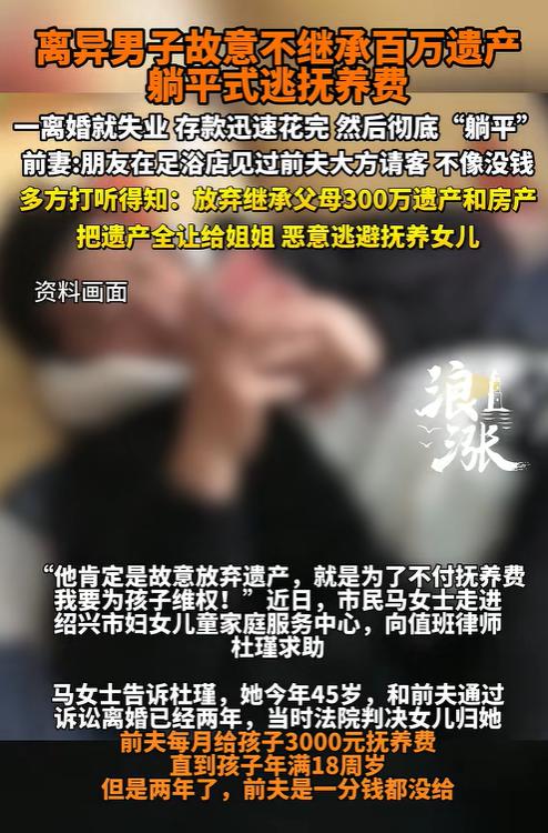 “这个爹太狠了！”浙江绍兴，一男子离婚后，为了不给女儿每月3000元抚养费，放弃