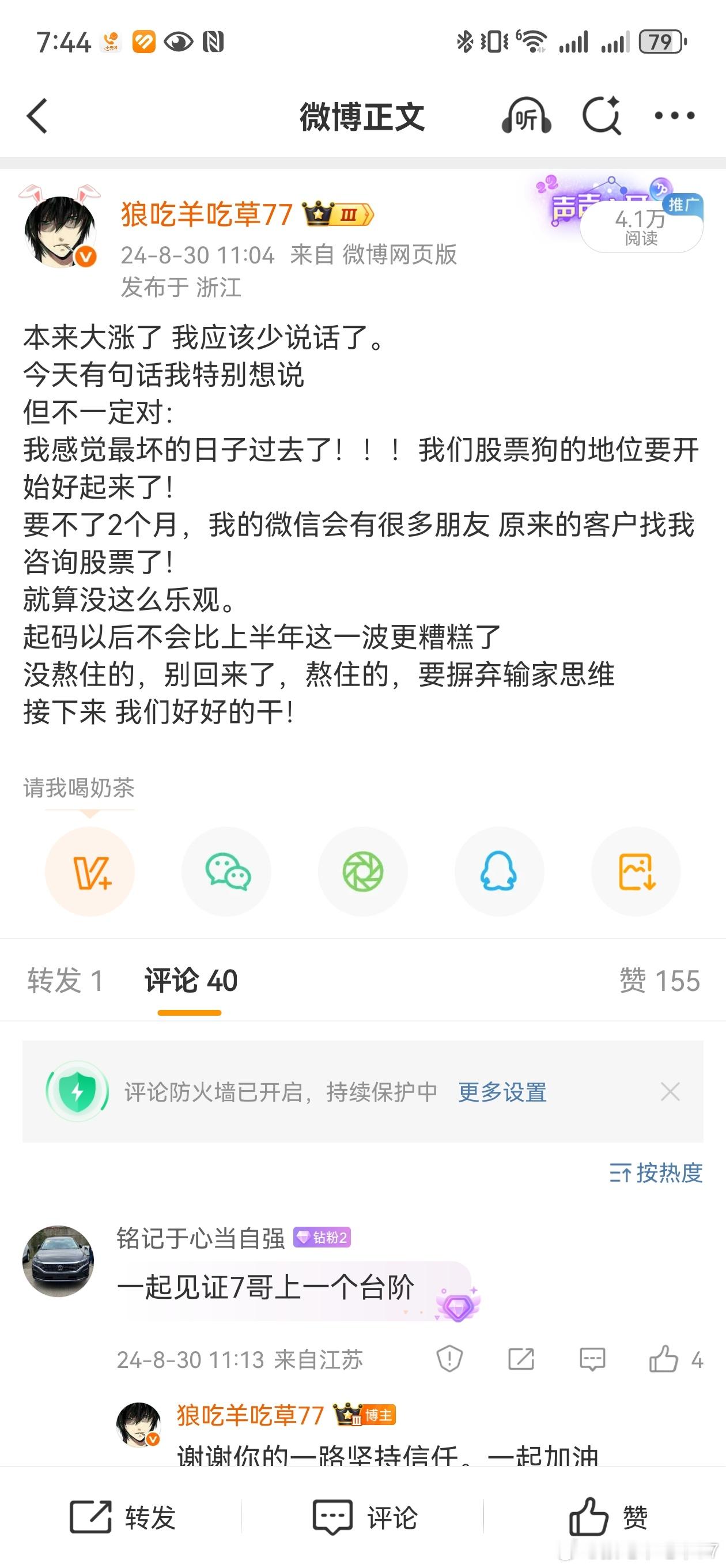 回头看，至暗时刻，隔三差五出金句。8月30日写的帖子，有没有前瞻性[doge]​​