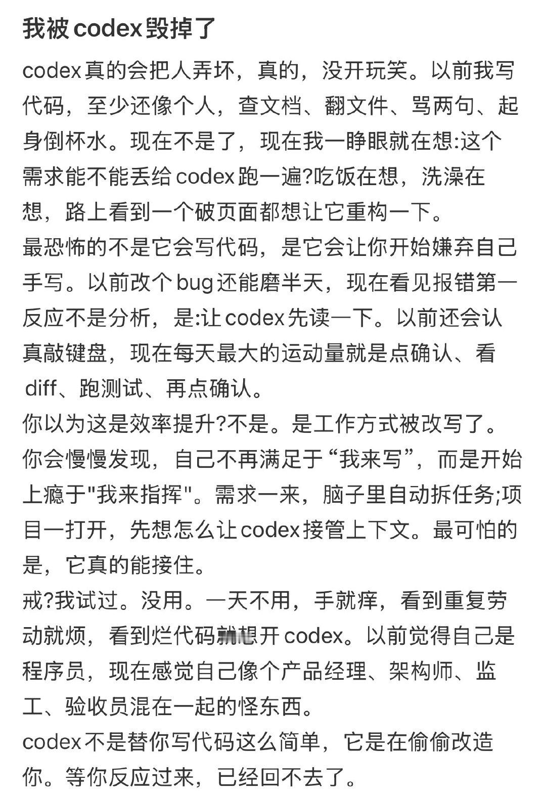 我被codex毁掉了​