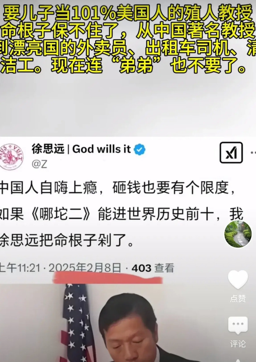 大学教授徐思远可真是个厉害角色，他宣称：“要是《哪吒2》（票房）能够跻身世界历史