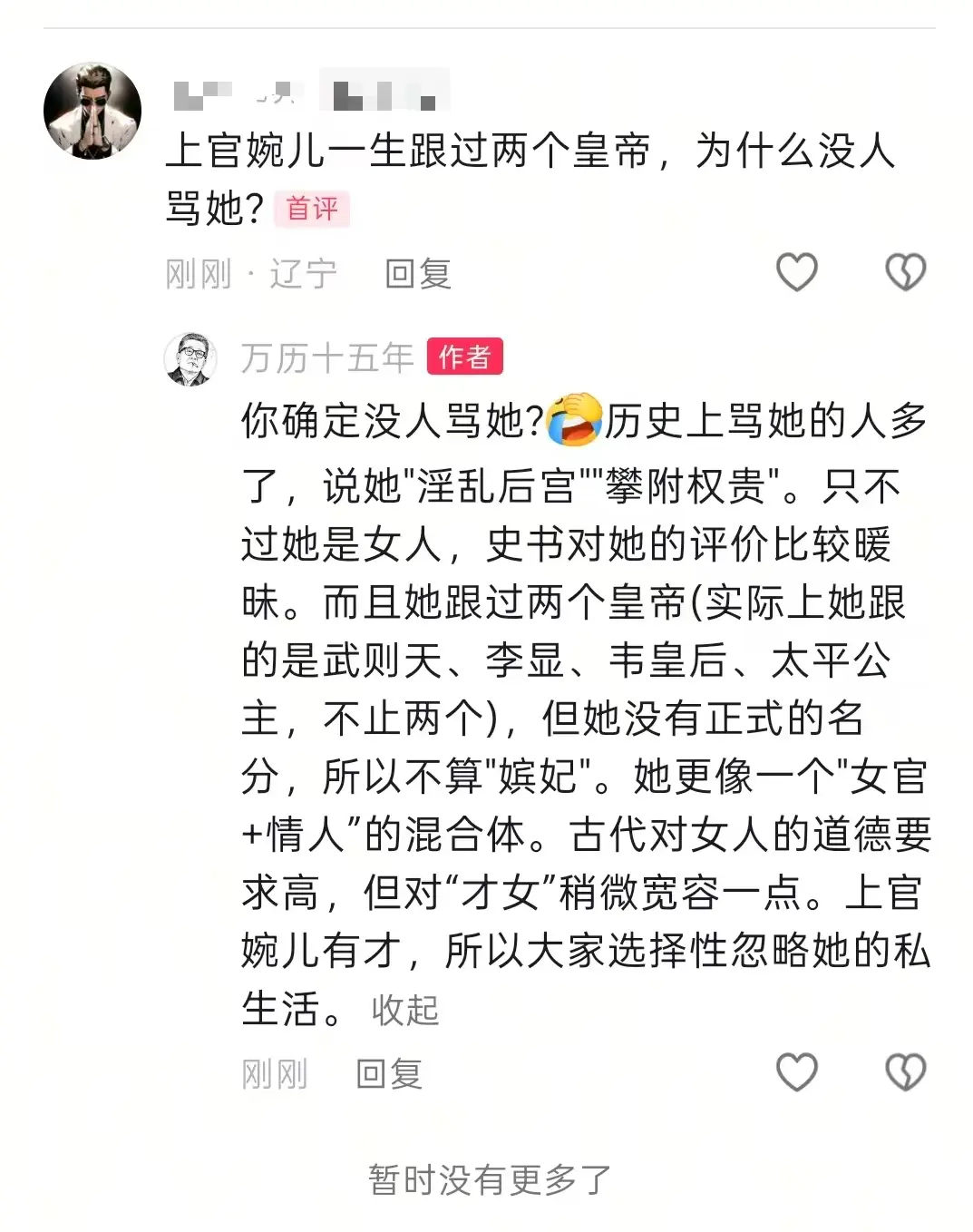 上官婉儿一生跟过两个皇帝，为什么没人骂她。