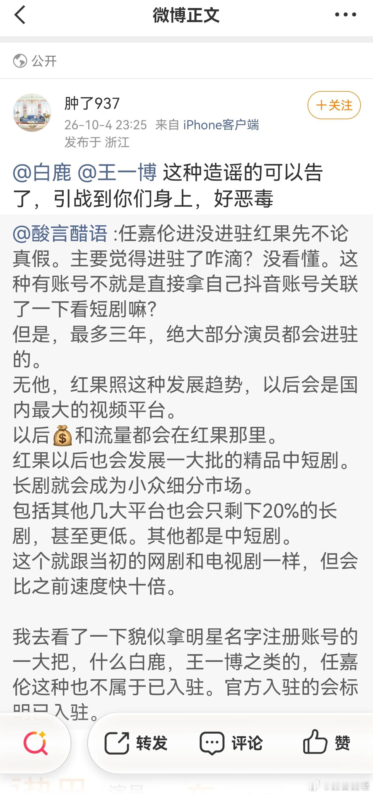 我擦，告啥？造谣了啥？这人低智商人群？微博都看不懂。​​​