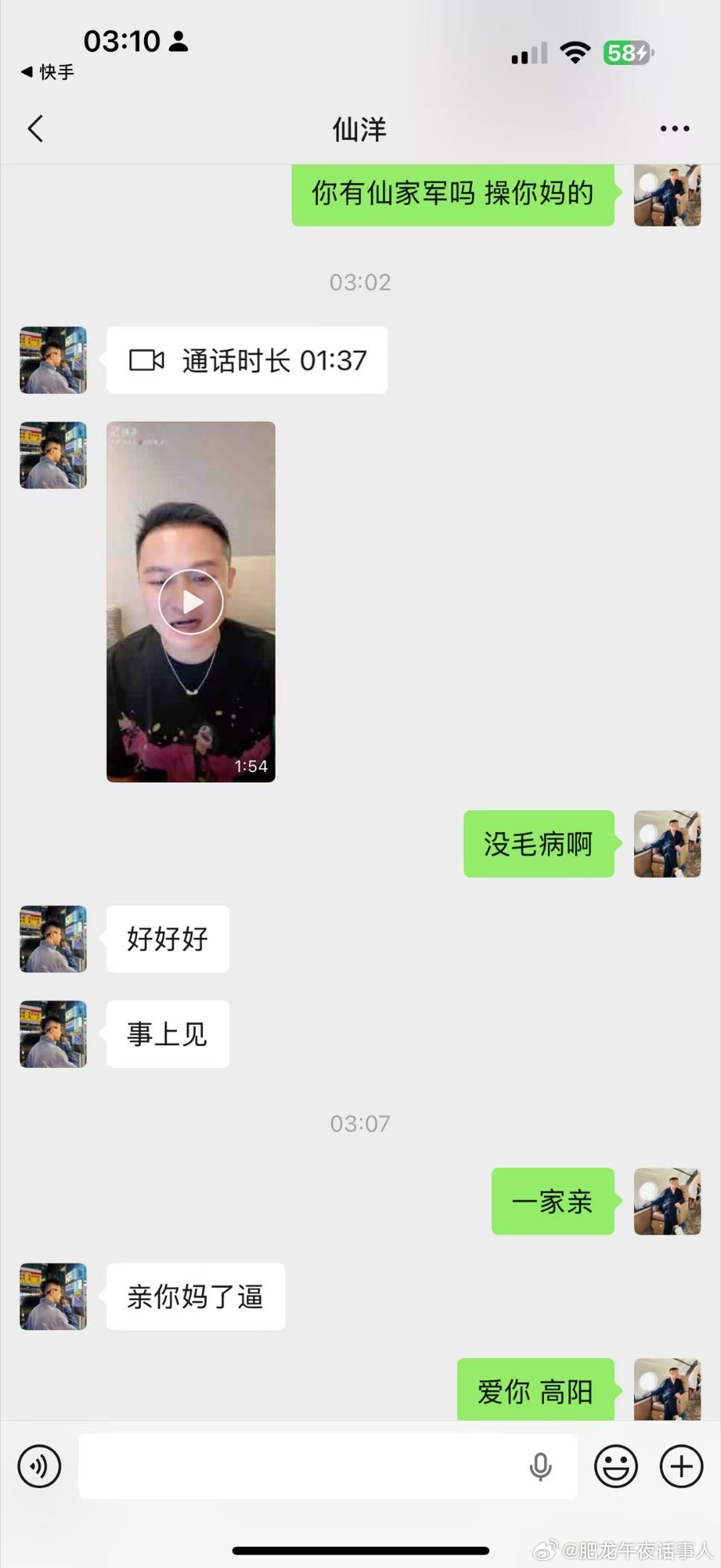 仙洋二子爷聊天记录没有多余废话高手过招向来如此究竟谁能笑到最后拭目以