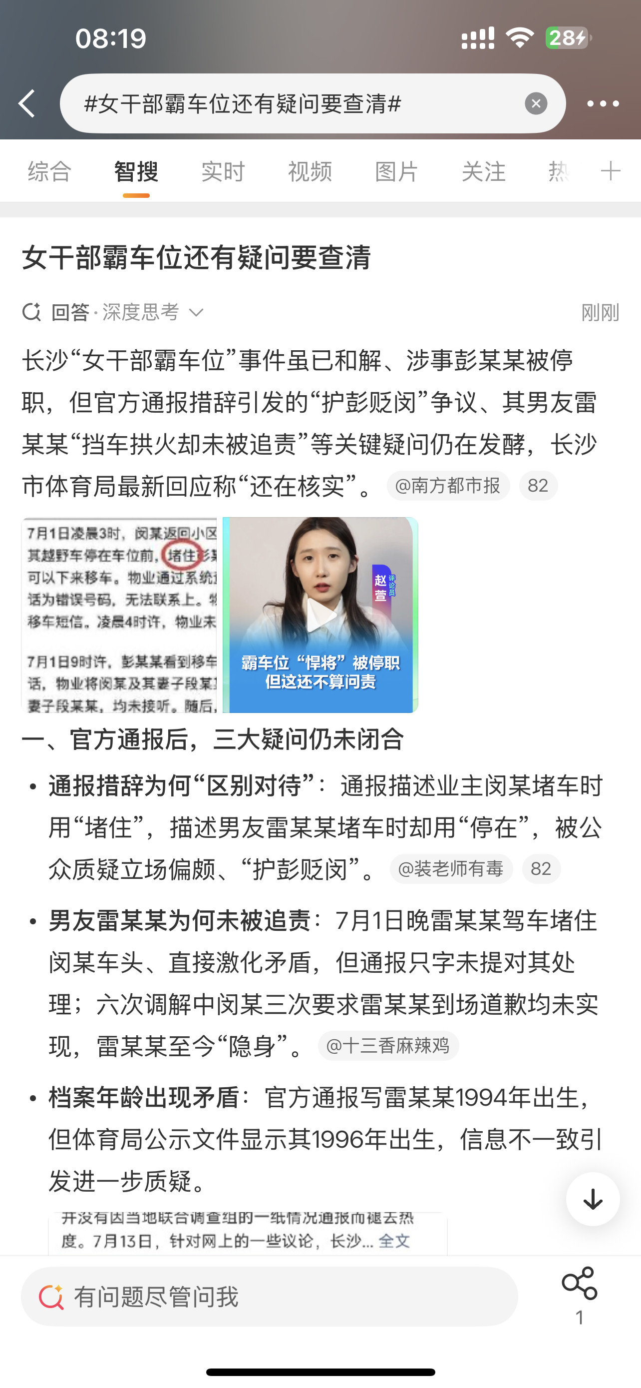 第一轮通报之后，舆论场发生变化，一是觉得闵某也不是省油的灯，甚至有大V公开指责闵