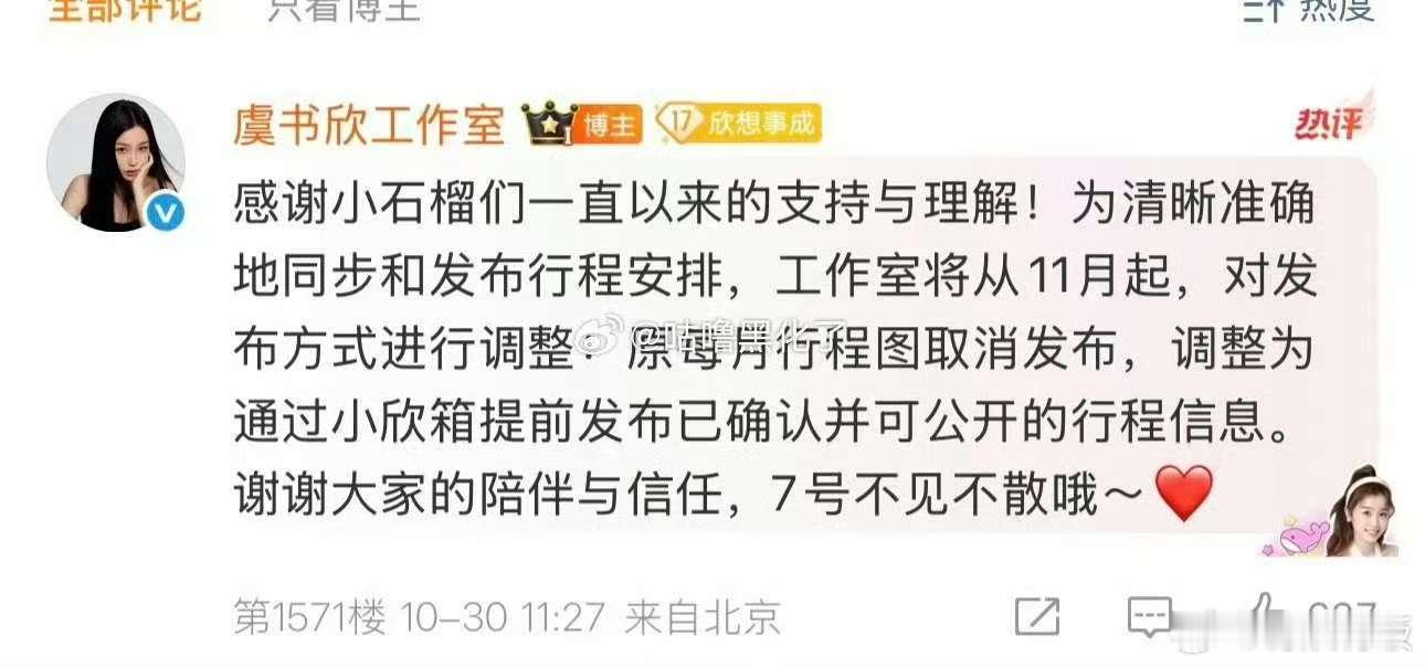 虞书欣取消行程图虞书欣工作室行程图取消虞书欣工作室行程图取消，行，[抱抱][抱