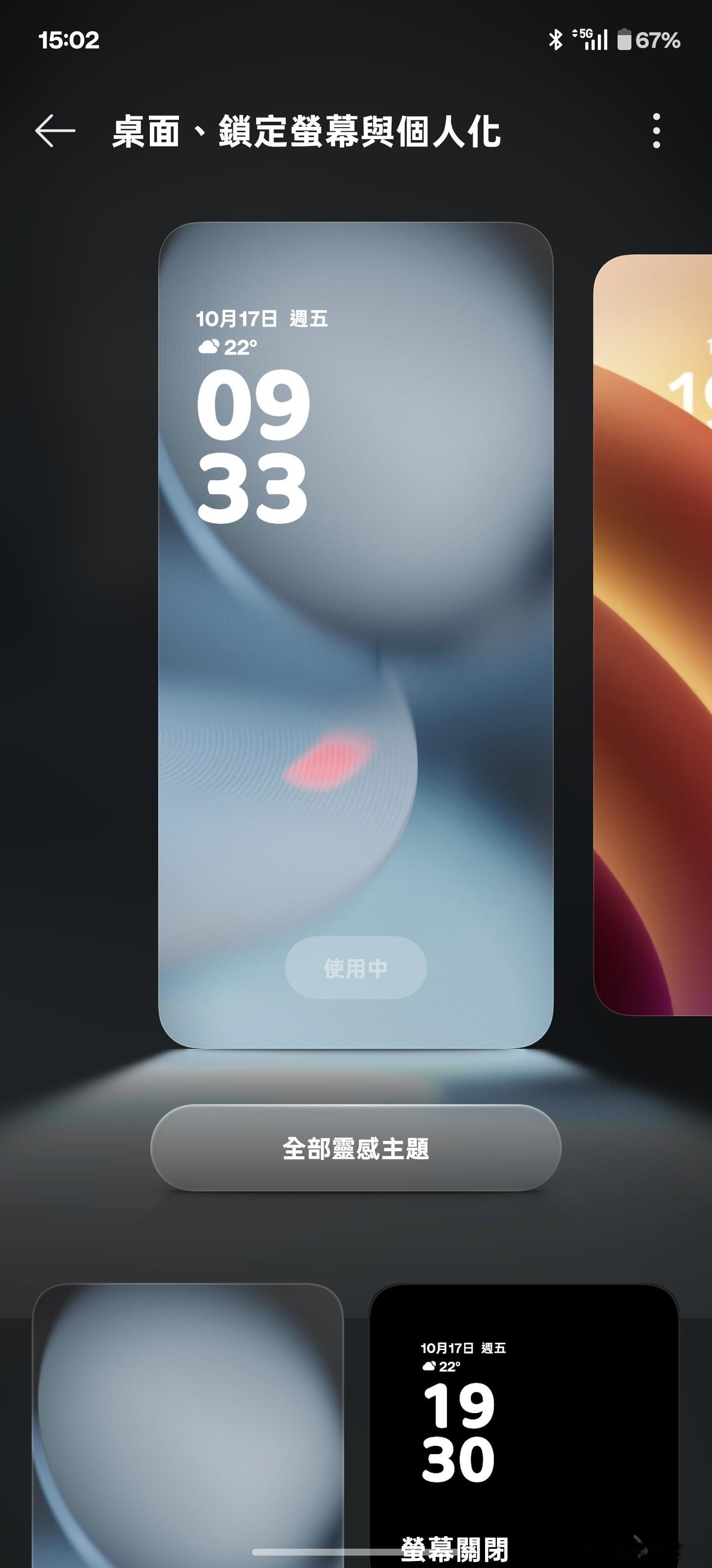 ColorOS16这个全屏AOD，我用了一天就关了，体验可谓是非常差了[笑c