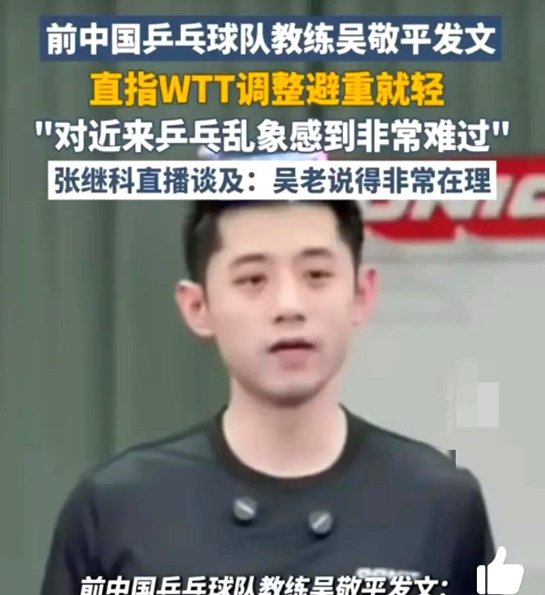 吴敬平发声有了回应，2025wtt中国大满贯不强制参加了看到老教练那句「老底子