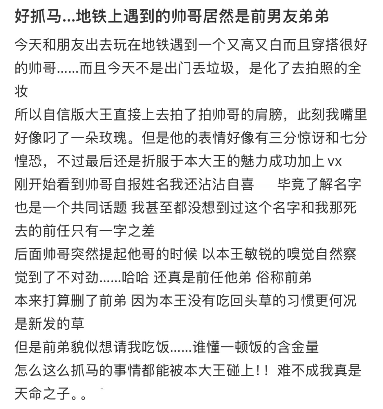 好抓马…地铁上遇到的帅哥居然是前男友弟弟