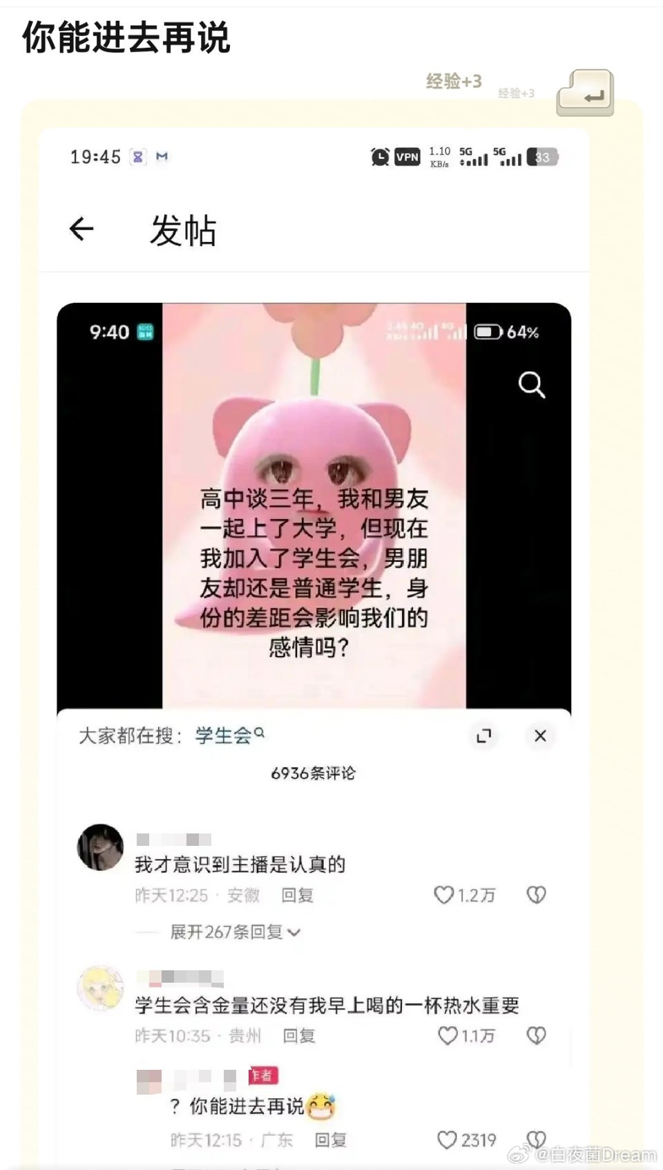 学生会的含金量