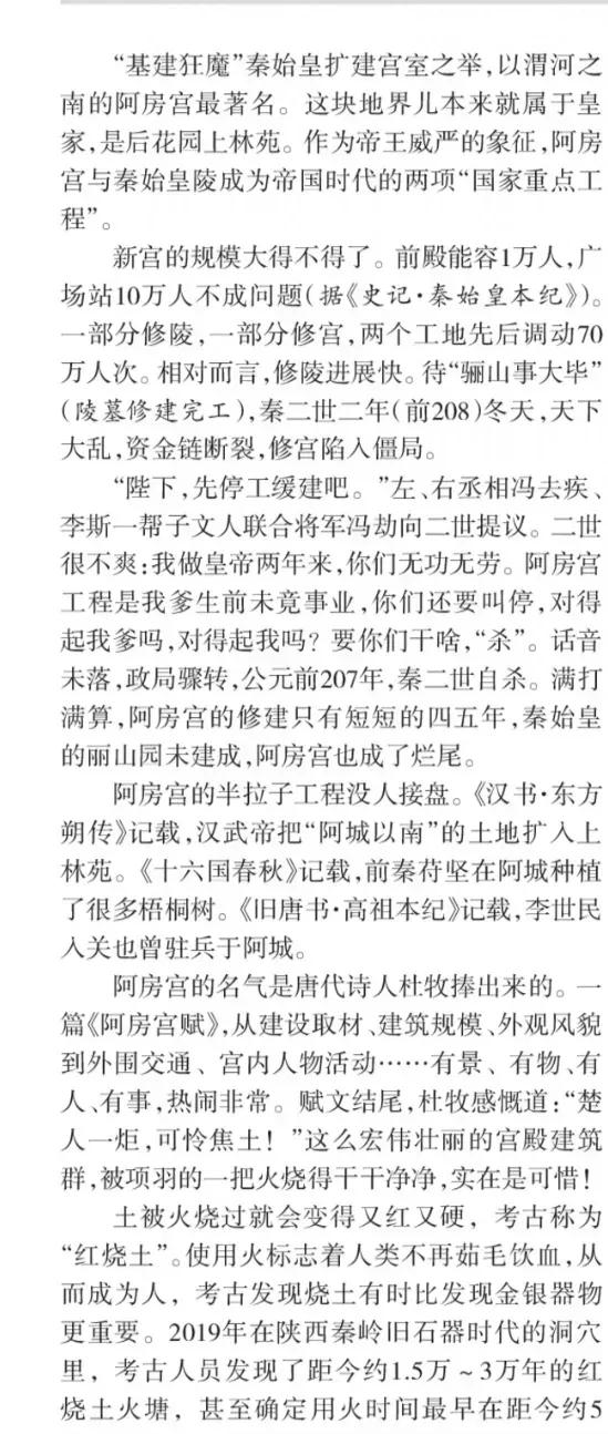 项羽背锅两千年？阿房宫：别骂了，我压根没建成！**你以为项羽是“纵火狂魔