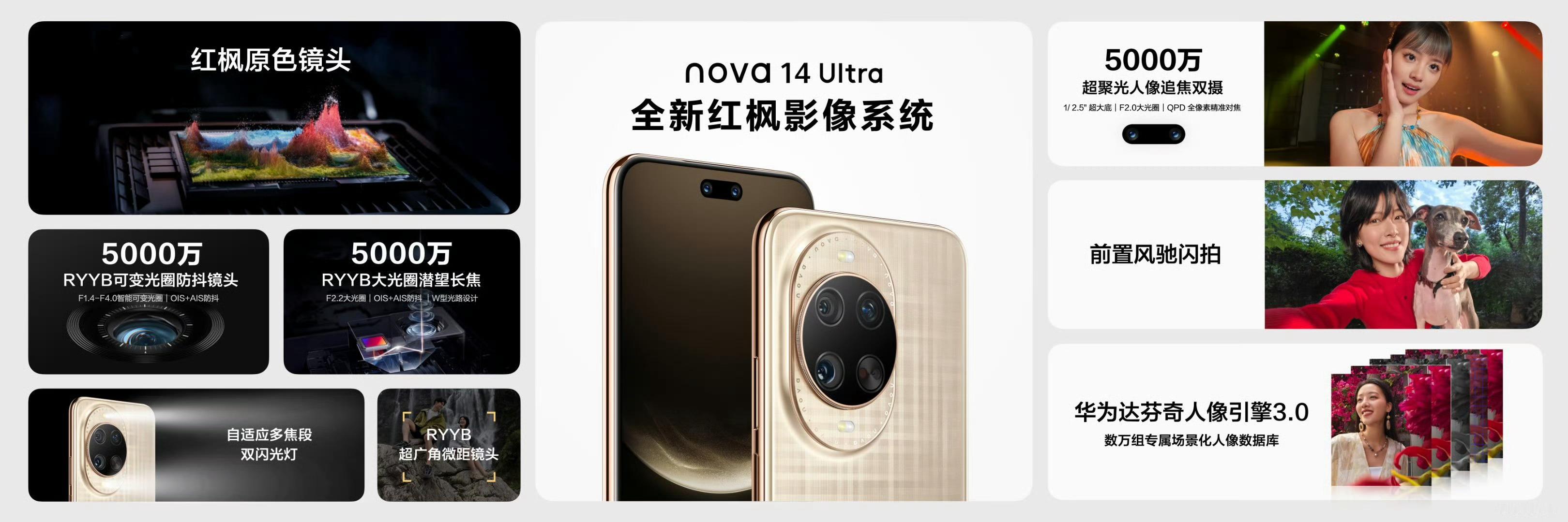 华为nova14这次下放了红枫影像，红枫影像想必大家在阿为的旗舰上也感受到了，