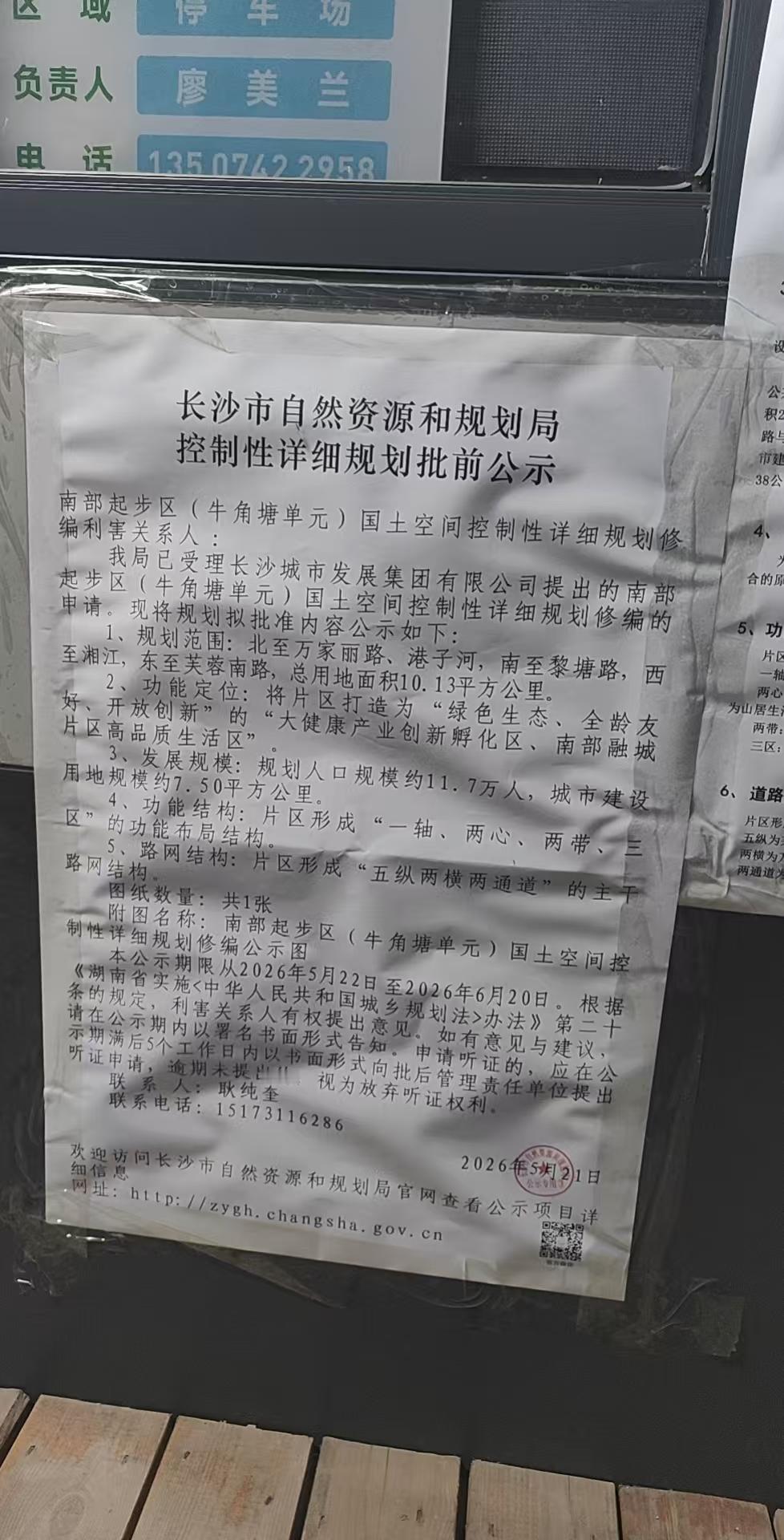 长沙南部融城再落关键子牛角塘10平方公里起步区蓝图公示2026年5月21