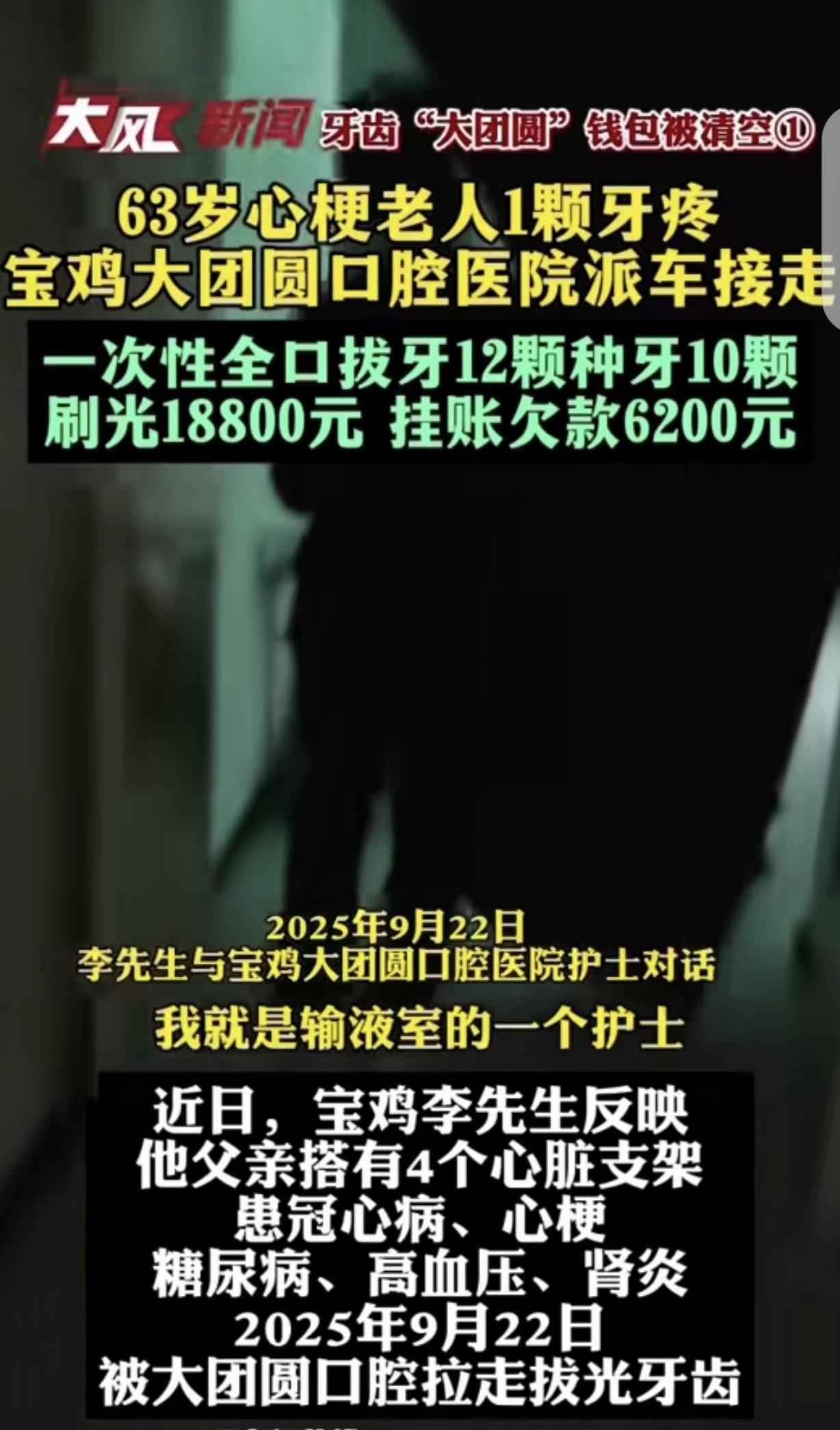 陕西宝鸡，一63岁大爷，心脏搭了4个支架，他1颗牙疼，竟被某口腔医院