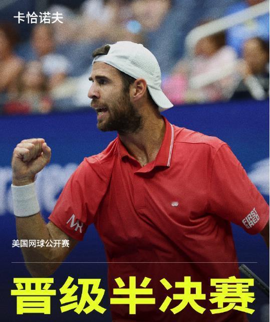 卡恰诺夫发财了，大礼包从天而降！2026美网男单四分之一决赛，俄罗斯人卡恰诺