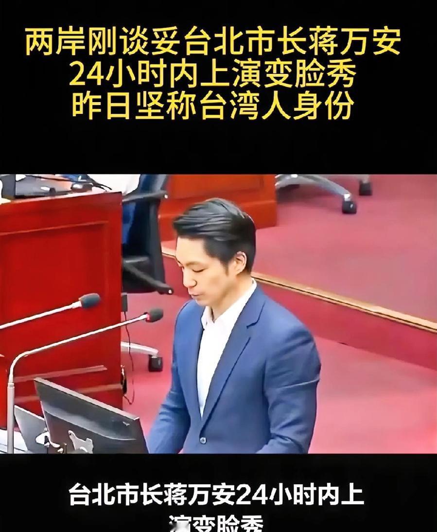 蒋万安摊牌了！公开拒绝当国民党主席，明白人一眼就懂岛内彻底炸了！蒋万安直接