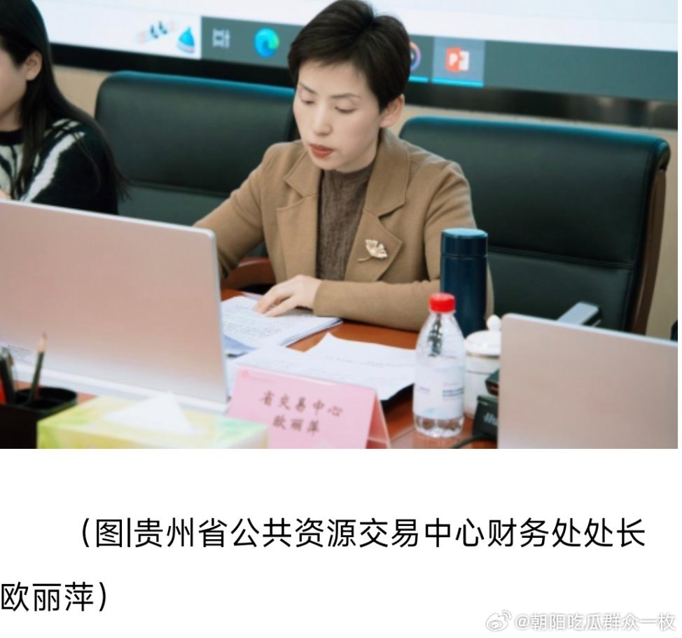 贵州省公共资源交易中心财务处处长欧丽萍接受纪律审查和监察调查。