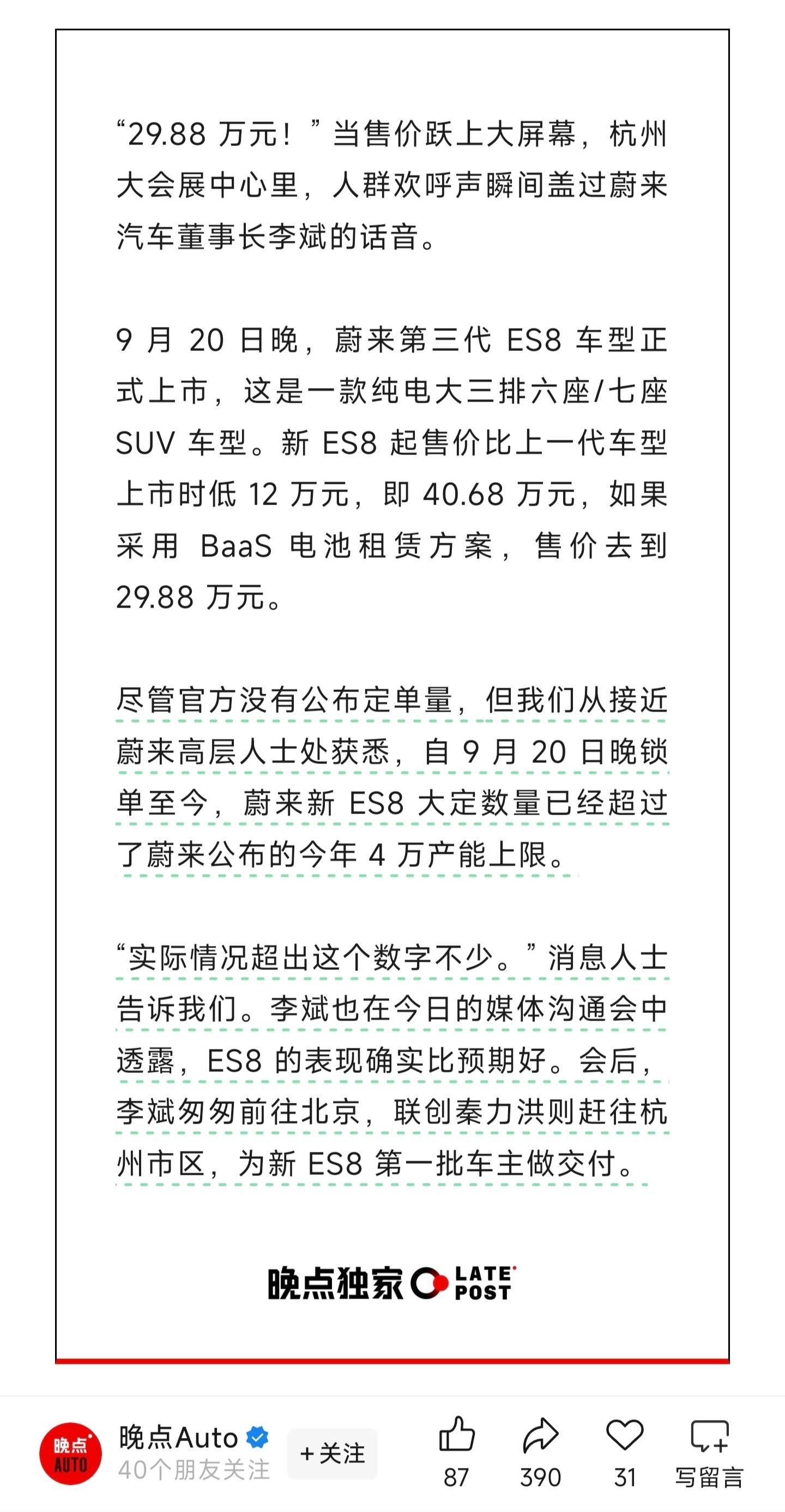 晚点Auto从接近蔚来高层人士处获悉自9月20日锁单至今(9月21日晚)，蔚来新