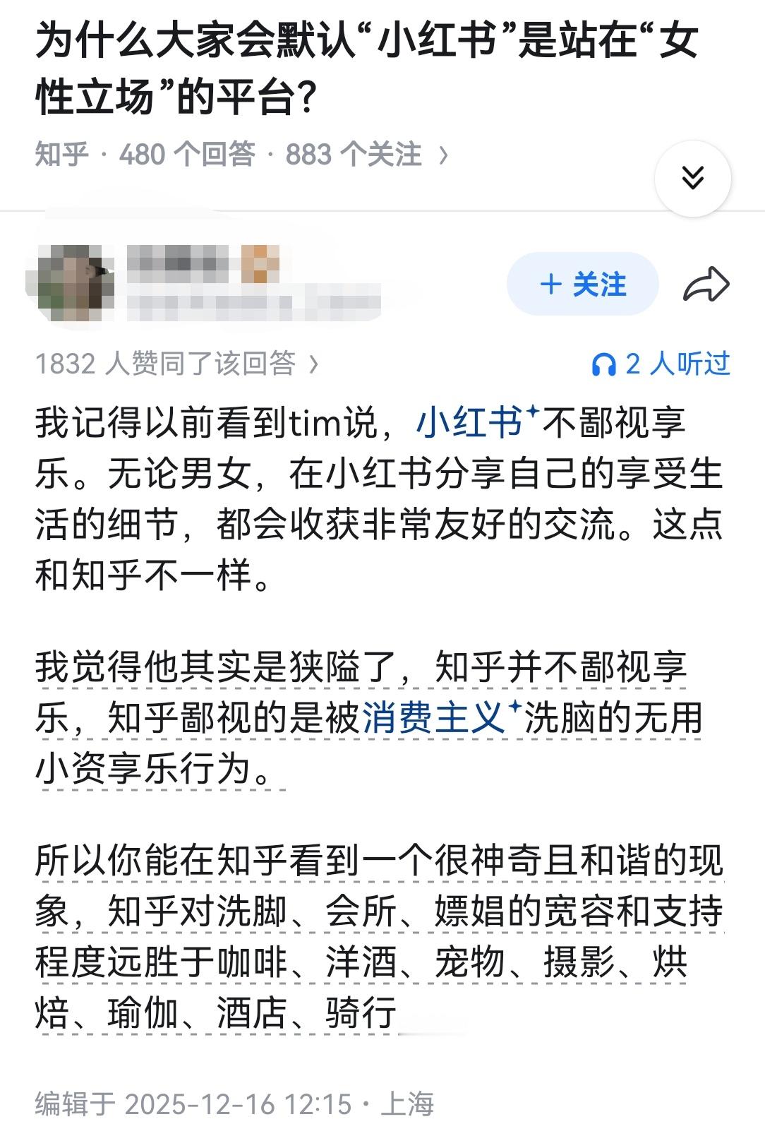 为什么大家会默认“小红书”是站在“女性立场”的平台？