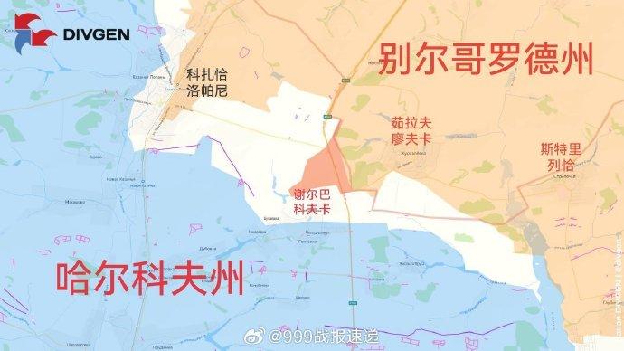 8月11日俄罗斯信源“箭头社”更新俄乌战报：图一：俄军控制了哈尔科夫州的谢尔