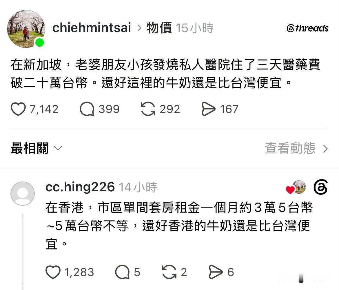 一说台湾省牛奶价格最贵，一堆青鸟蛙蛙破防，忙出来洗地了。真的是不能说台湾一点不好