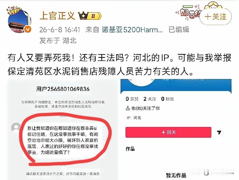 那个曝光河北保定某水泥店虐待老人的博主，又遭到了不明身份的恐吓威胁。曝光此事的