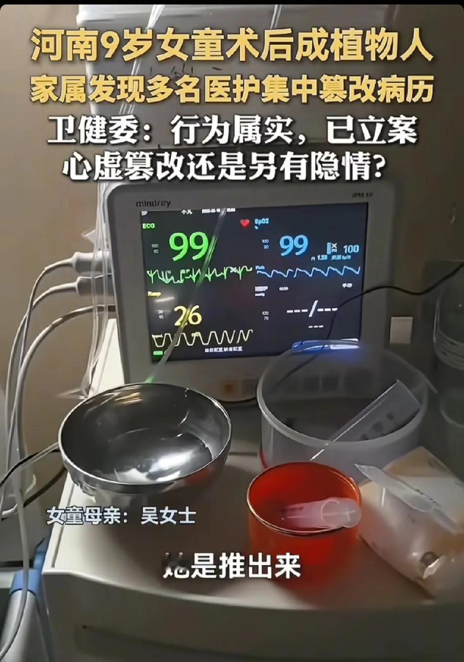 河南郑州，9岁女童因血管畸形去某医院治疗，术后却成了植物人。医院起初刻意隐瞒病情