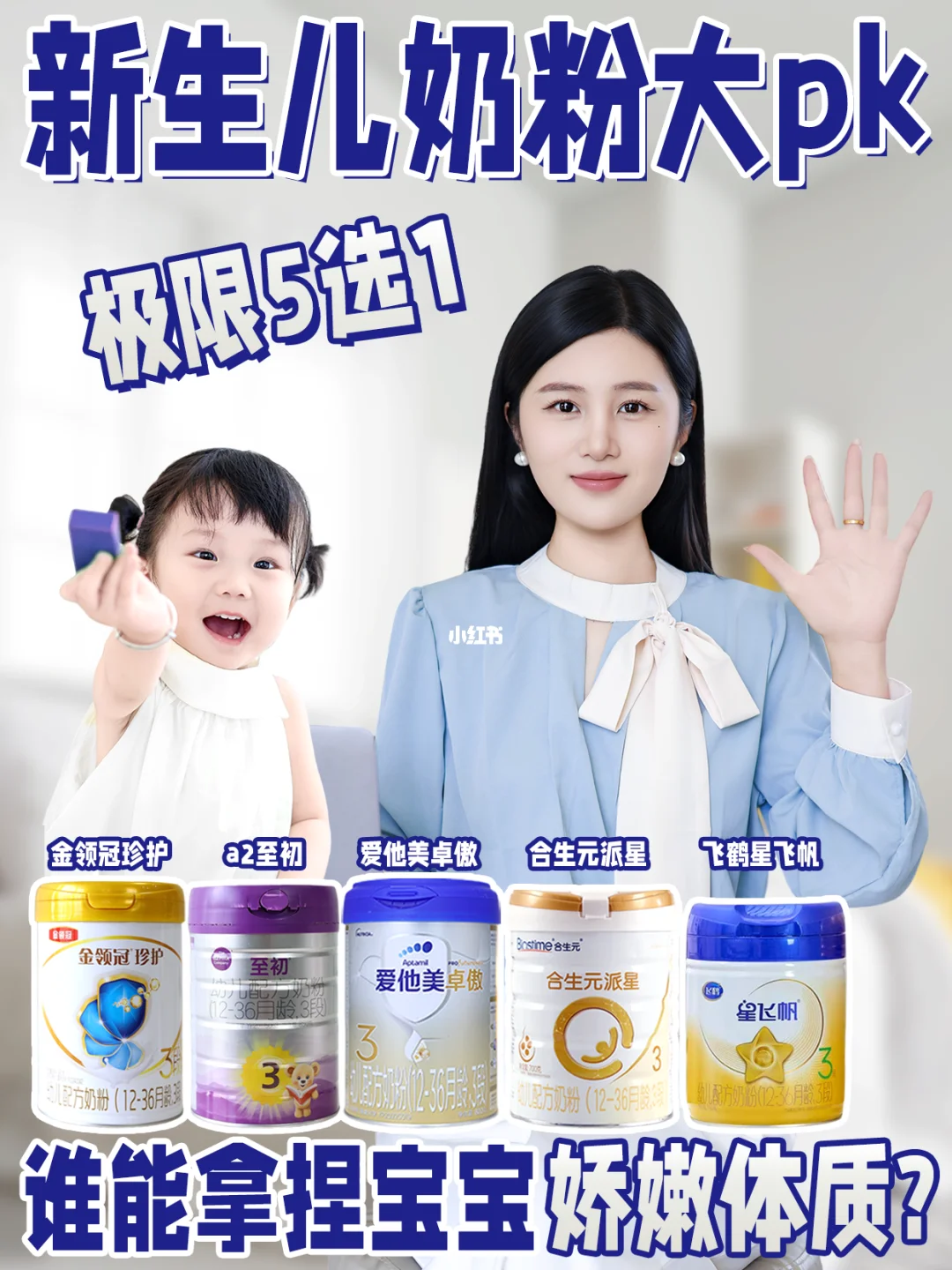 真自护还是概念性添加❓5款新生儿奶粉测评