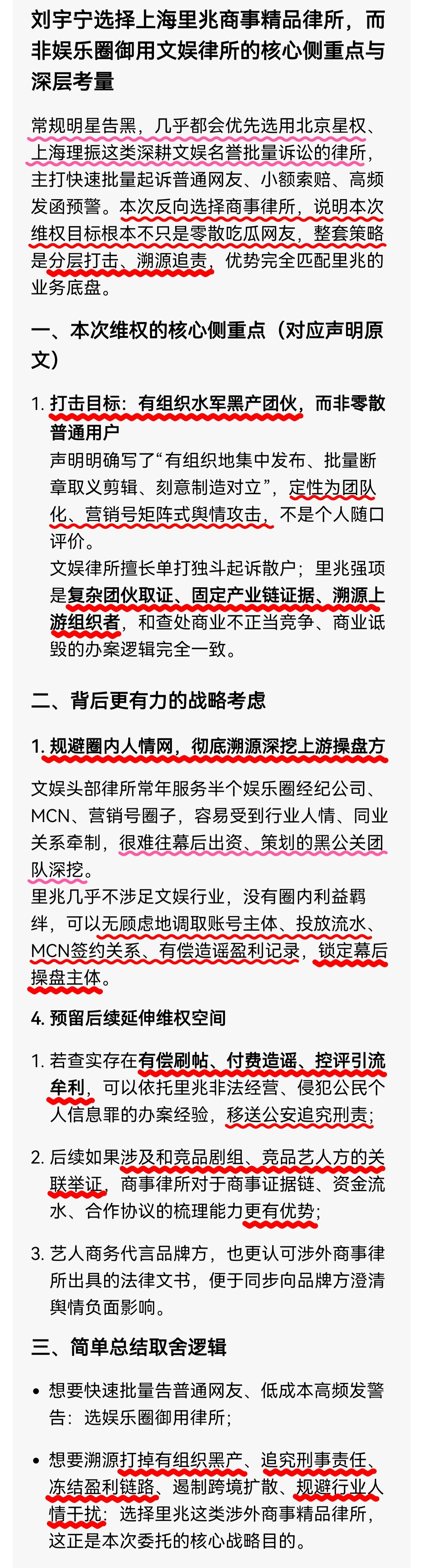 刘宇宁方发声明幕后潶攻关团队直到现在还在授意职芬引导一群毫无判断力的小粉丝，继续