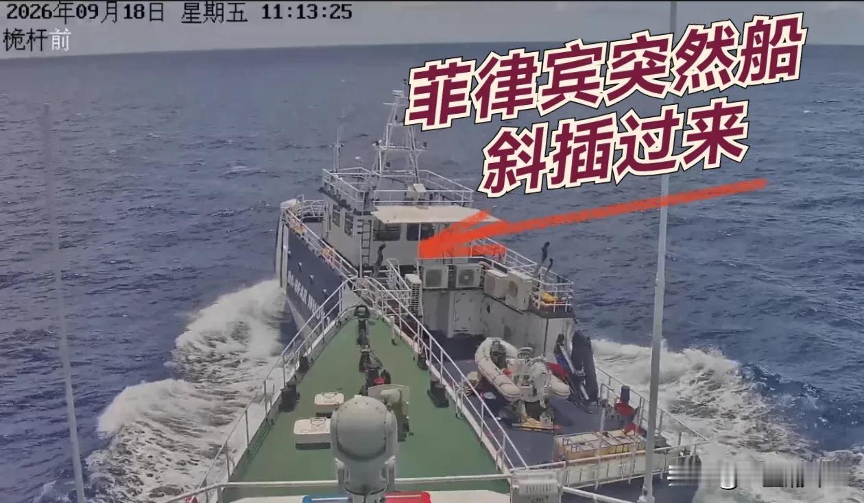 9月18日，菲律宾海上挑事，一段对峙视频刷屏。根据中国海警通报，我三洲澳艇依