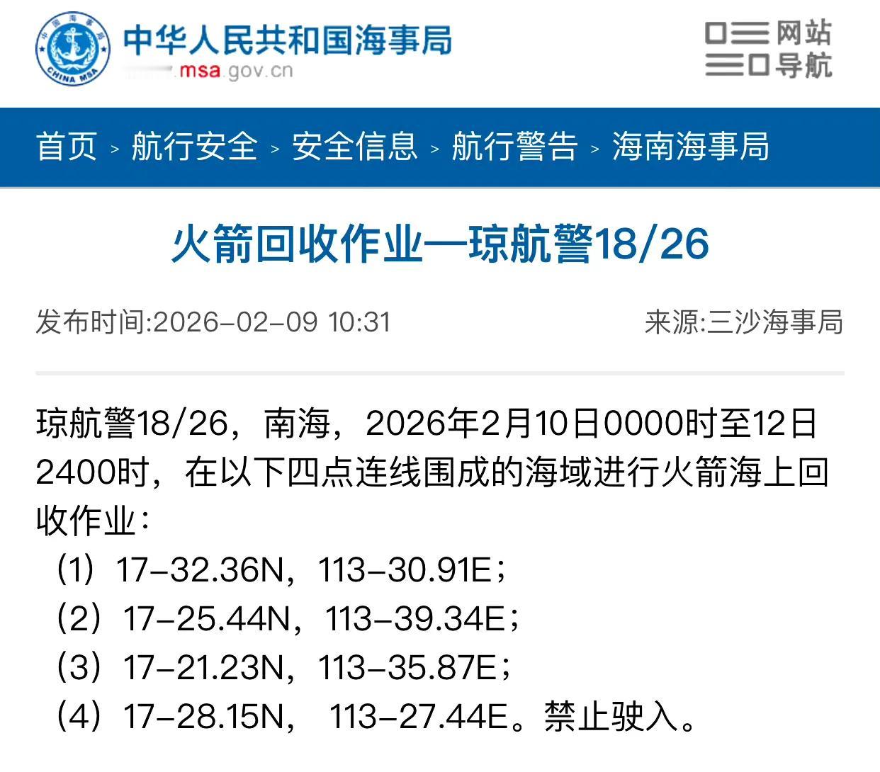 除了长十试验箭的首飞验证飞行外，还要进行试验箭的回收作业，这是在梦舟飞船最大动压