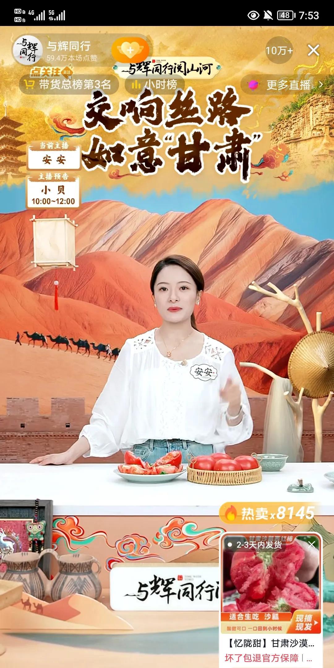 瞧瞧安安这人气，10w+呀，堪比曾经东方甄选YOYO姐的外场开场。越来越喜欢