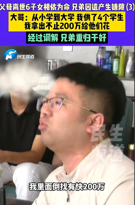 父母双亡，哥哥把四个弟妹供上大学，如今弟弟要分房产，张口要七十万做生意。二十