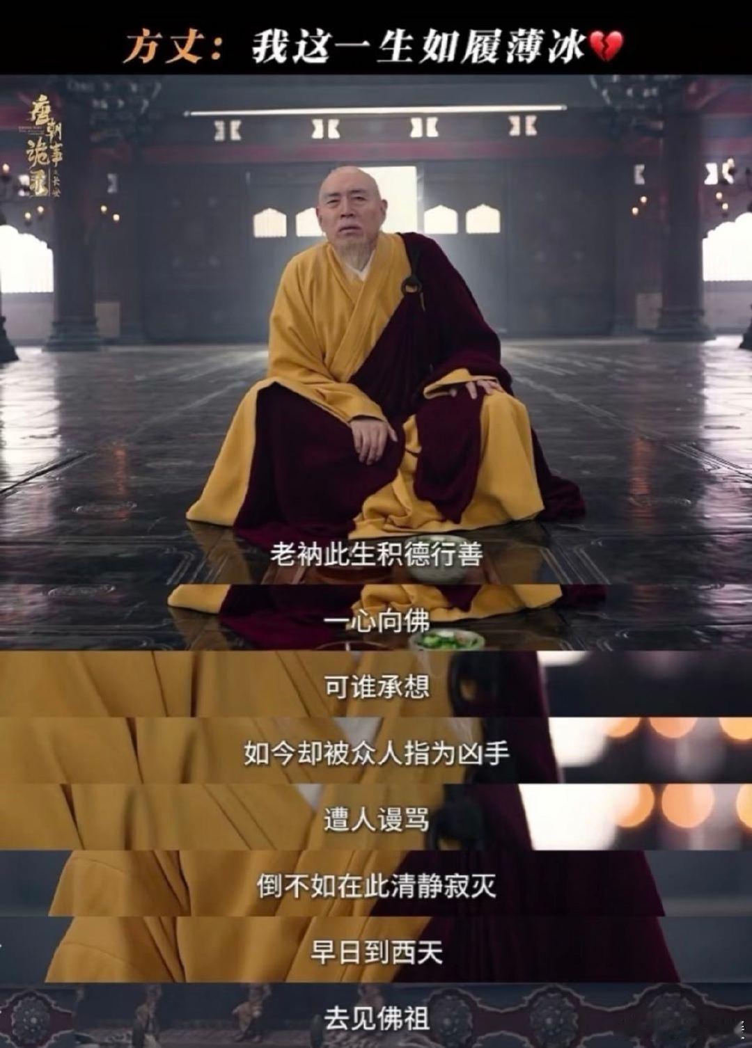 在《唐朝诡事录》顶流之战中，方丈大获全胜。从被怀疑得百口莫辩，到凭借八个版本称霸