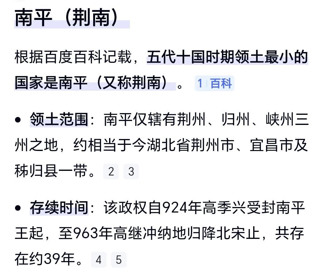 五代十国最小的国家