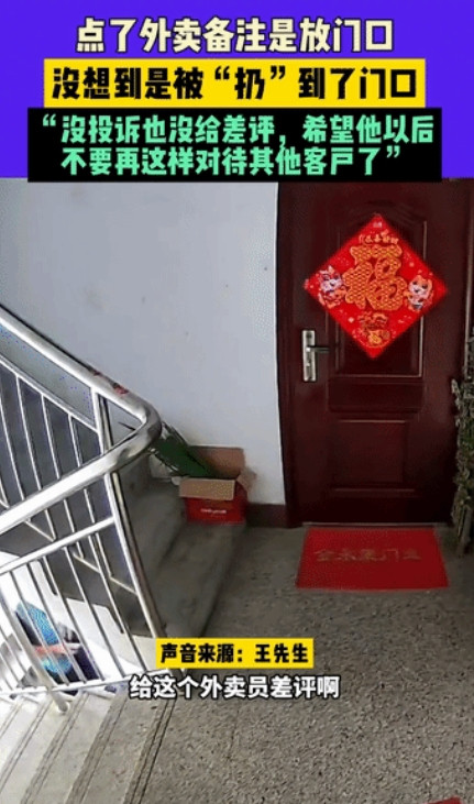 以德报怨”！山东，男子点外卖，备注是放家门口，不料，正在睡觉的他被门外“啪”的一