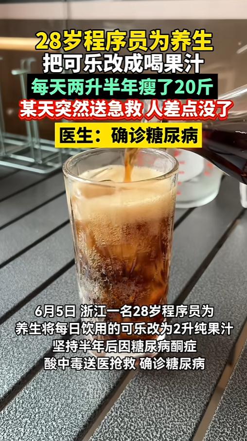 “养生差点把人给养没了！”6月5日报道，浙江，一位28岁的程序员为了养生，把日常