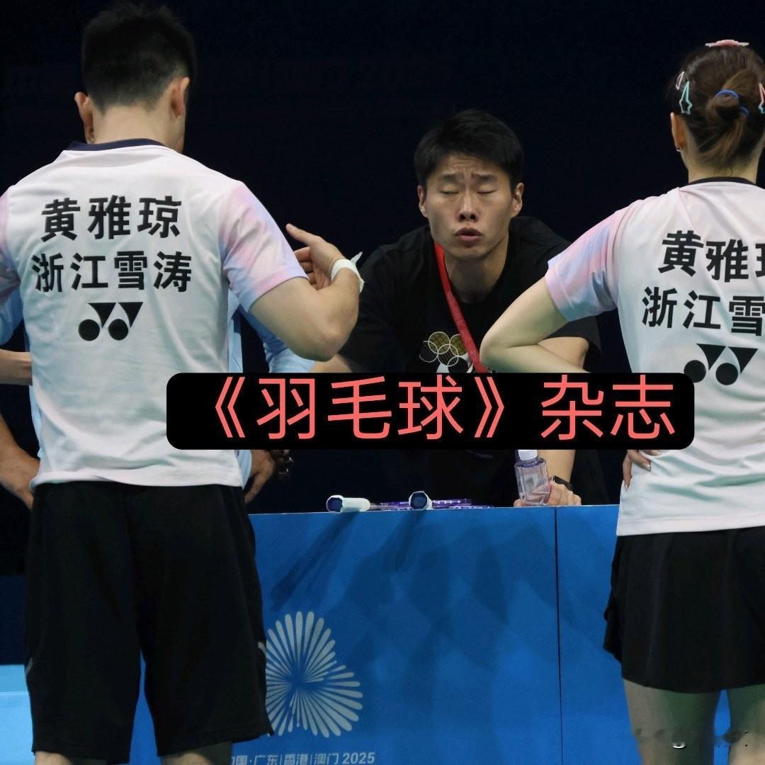 郑思维穿错黄雅琼球衣笑翻全场！女款球衣勒到绷，雅思变“雅雅组合”？全运会羽