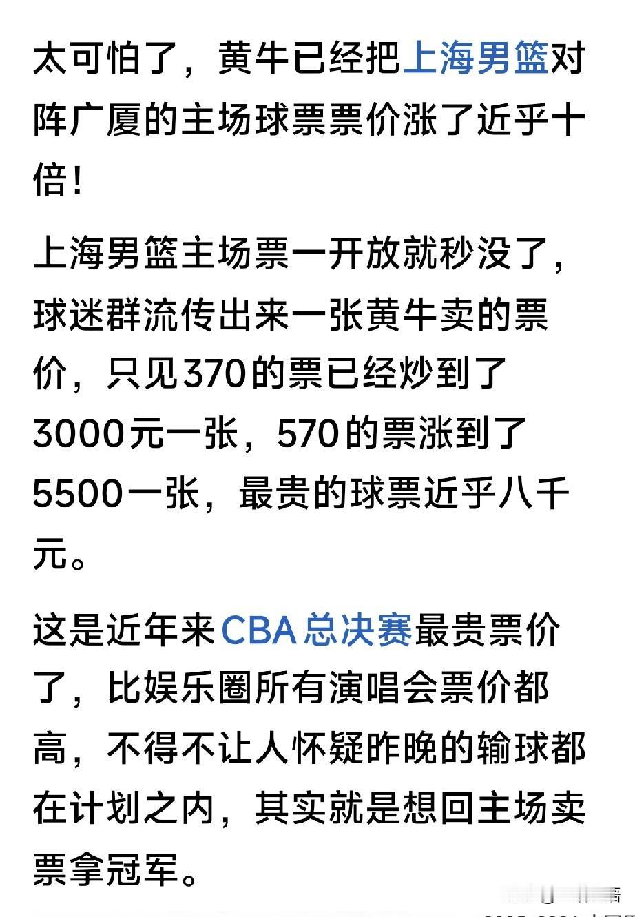 输一场球，球票翻了十倍，上海队赚翻了！果然，有实力，想咋玩儿咋玩儿。可万一玩