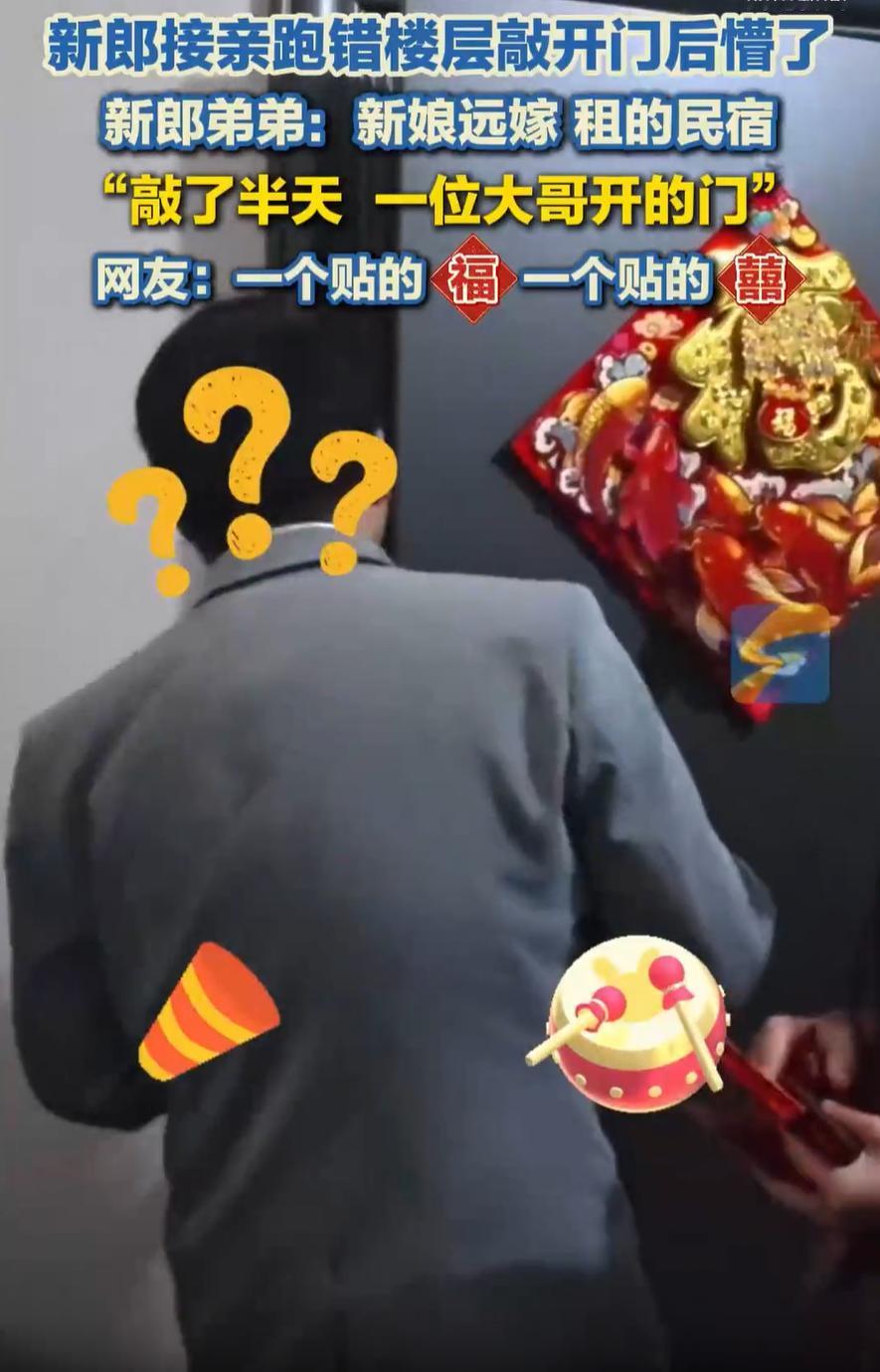 这也太尴尬了！河南信阳，一对新人结婚，可新郎带着亲戚去接亲时，开门的却是一名陌生