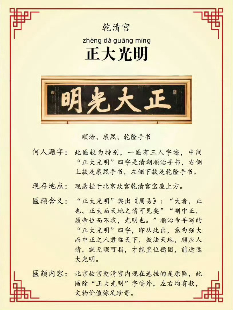 故宫里面匾额的含义