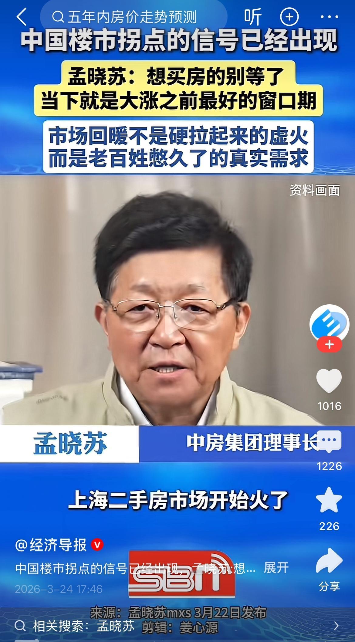 孟总每天都在说房价！！不涨不行啊，必须要涨起来。小阳春的不是，要大涨才行！！