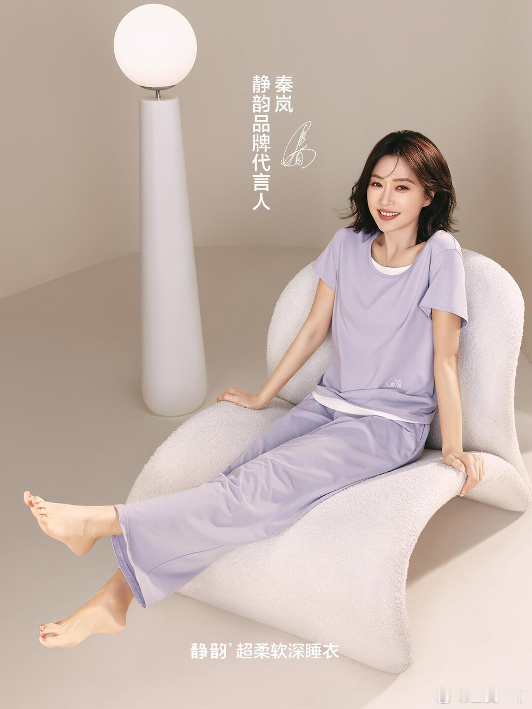 秦岚品牌代言照