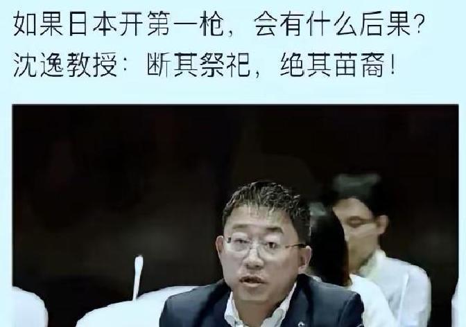 高市早苗近期再度语出惊人，宣称“台湾有事就是日本有事”。当下，沈逸教授成了社交平