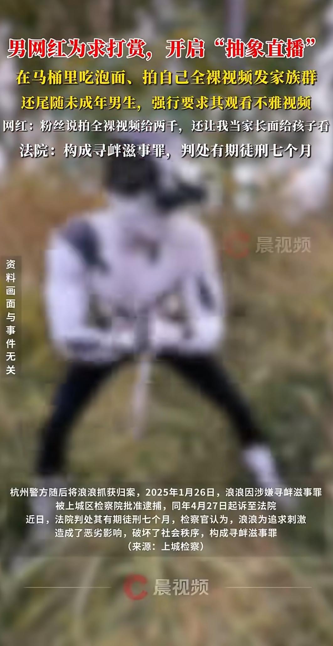 前几天刷到个新闻，心都揪起来了。一个男网红在公园里尾随12岁小女孩，硬是把手机塞
