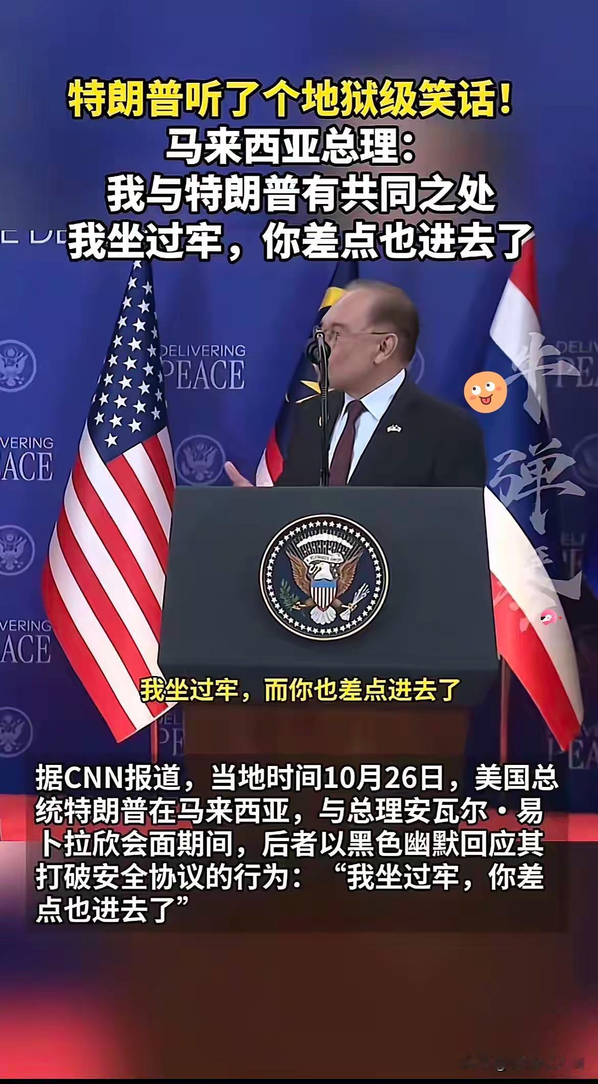 就在刚刚!特朗普被马来西亚总理搞尴尬了当地10月26日,东盟峰会期间,马来西