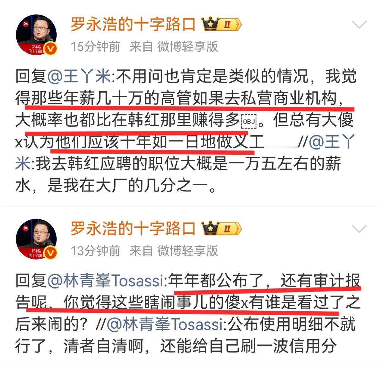 韩红道歉后，罗永浩破防了，连续炮轰抹黑韩红的一群人，并揭露公众质疑的真相！6