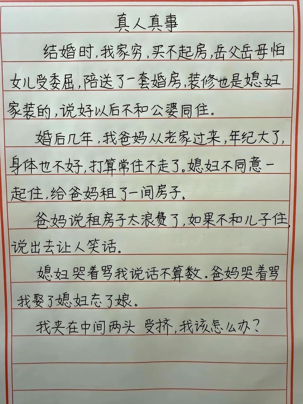 一起住婆媳矛盾不断，租房住保持距离产生美！
