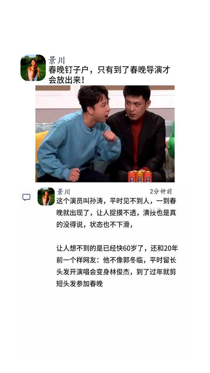 59岁零绯闻，春晚钉子户藏不住了他只在腊月冒头，平时像关机。二十八年，十八