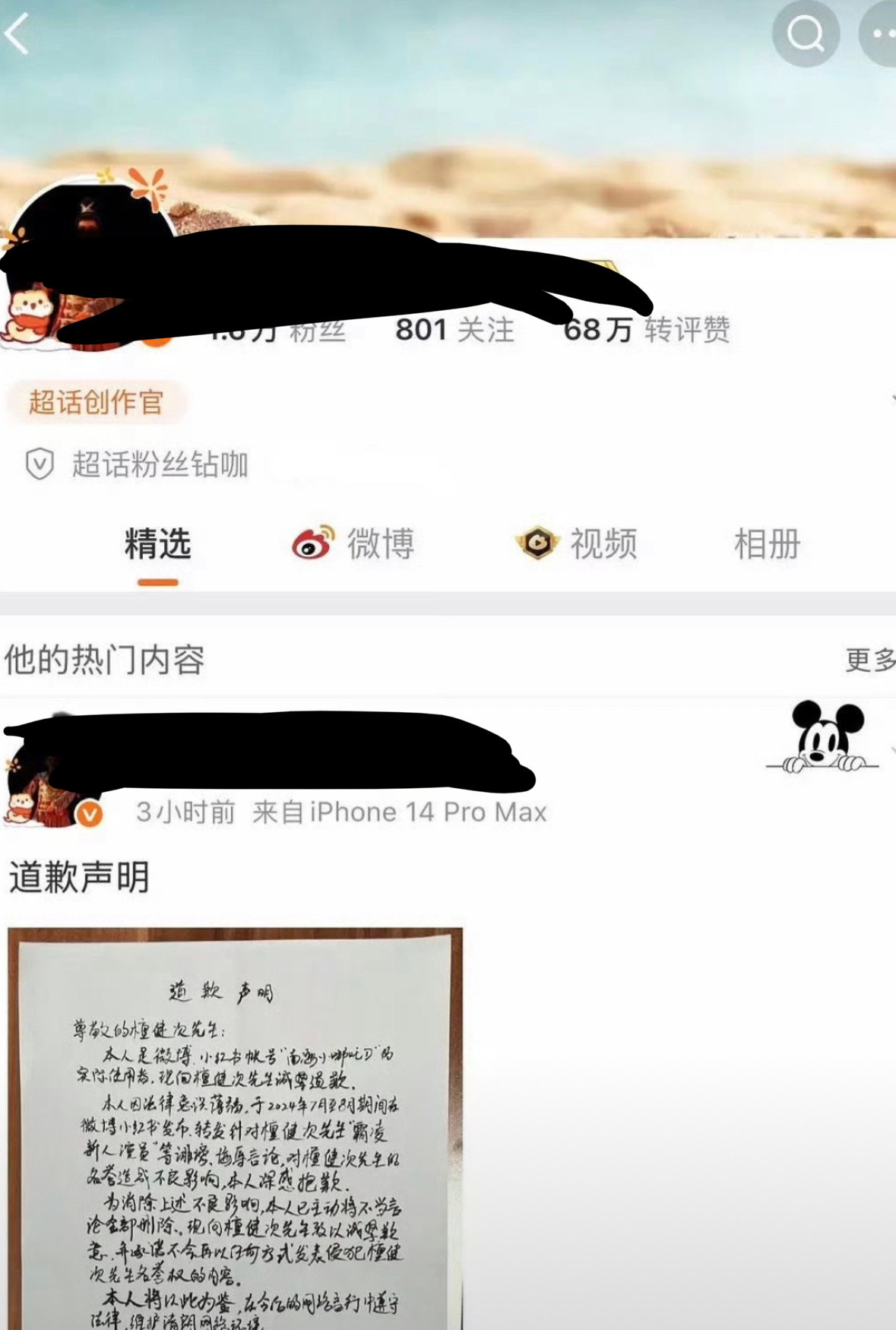 檀健次又告嘿了被告写了道歉信，他那边最近力度还蛮大的。​​​